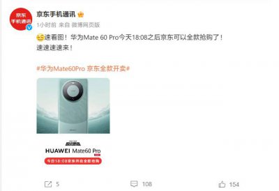 华为 Mate 60 Pro 手机今天 18:08 之后在京东全款开售，线下放货开启