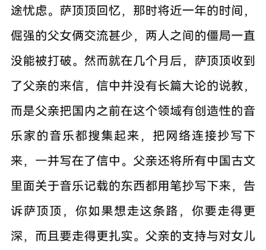 用一辈子等待父亲的认可歌手萨顶顶