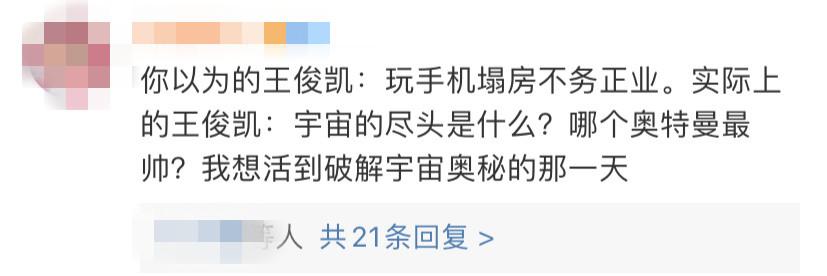 王俊凯是在逃喜剧人吧！上节目玩手机被指恋爱？真相竟是沉迷科研