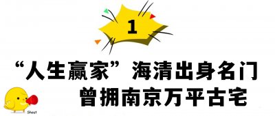 ​“名门千金”海清简介(出身名门曾拥南京万平古宅，儿子成第二谷爱凌)