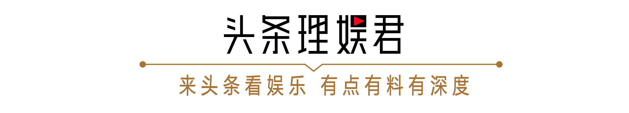 “春晚钉子户”蔡明的无奈：成也春晚败也春晚？