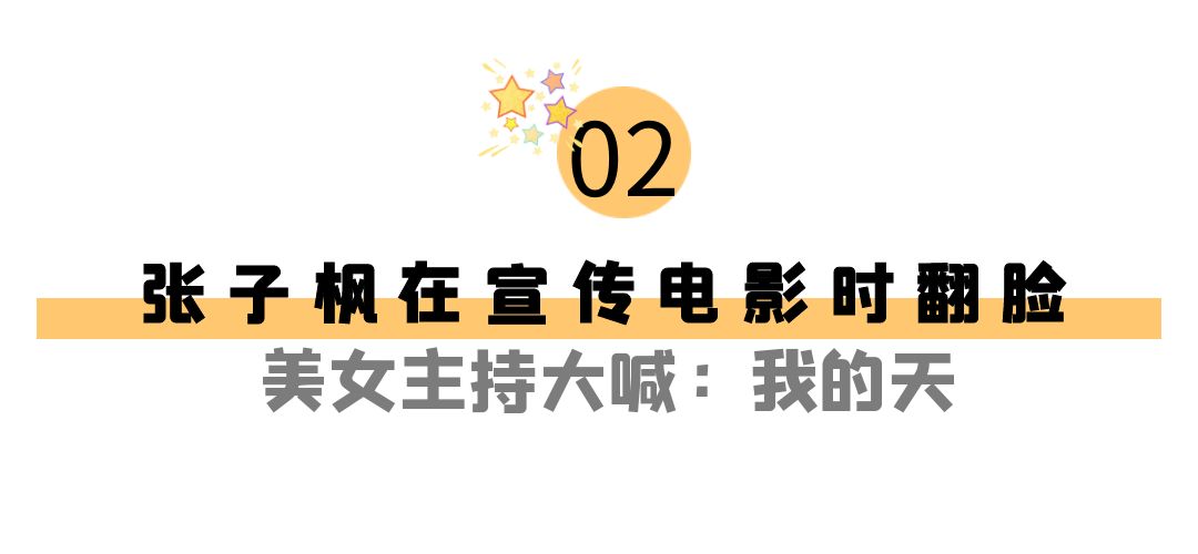 “异父异母”张子枫：与彭昱畅关系获亲妈认可，今成圈内团宠