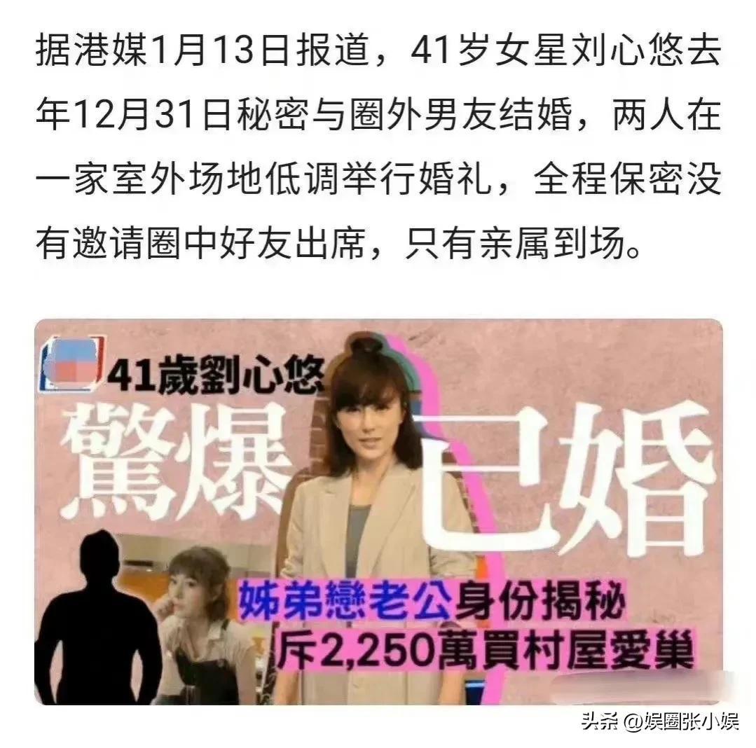 恐婚又恐男的刘心悠，41岁秘密结婚，圈外老公身份曝光