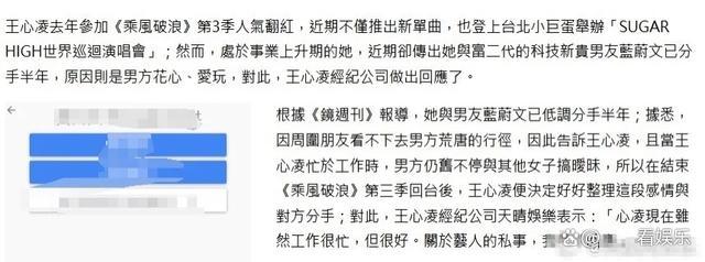 王心凌新歌疑似暗示男友出轨 王心凌男朋友是谁？结婚了吗?