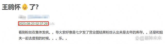 内娱又有孩子了？41岁王鸥被粉丝爆怀孕 男友何九华曾出轨美女车内拥吻