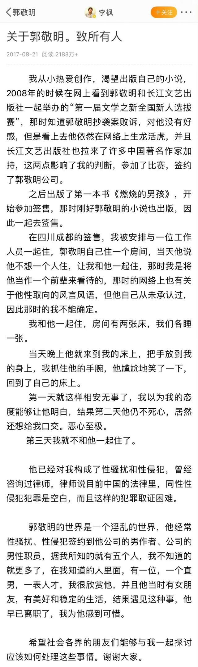 作家李枫写的关于郭敬明的文章原文 李枫郭敬明事件具体怎么回事？