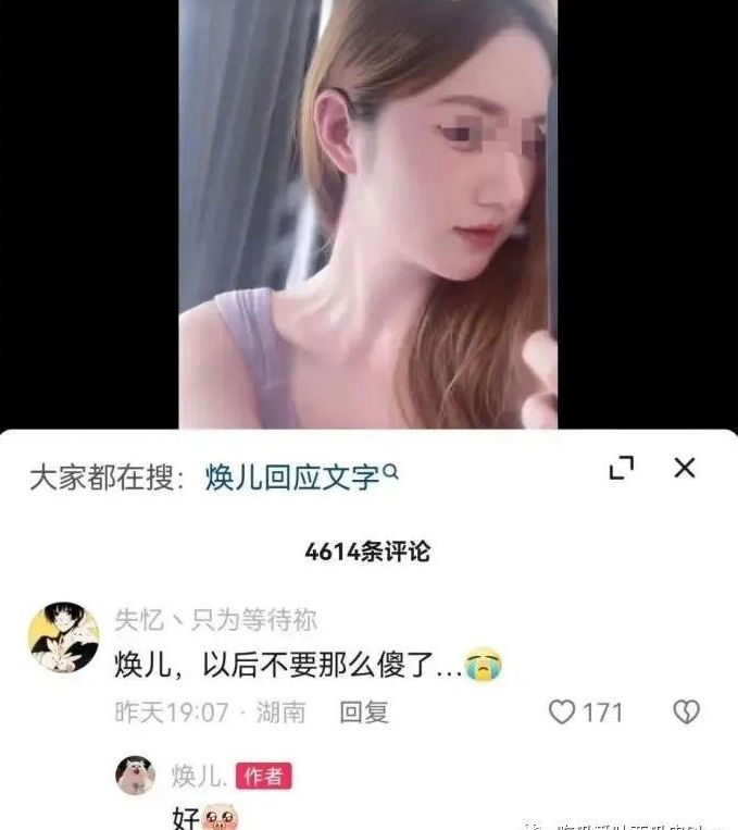 网红焕儿1小时19分不雅视频流出，网友：专业演员