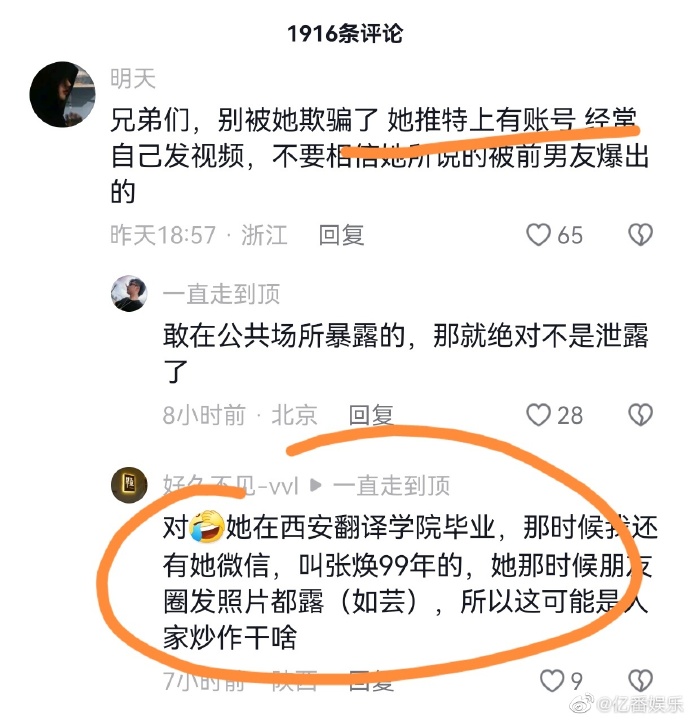 网红焕儿1小时19分不雅视频流出，网友：专业演员