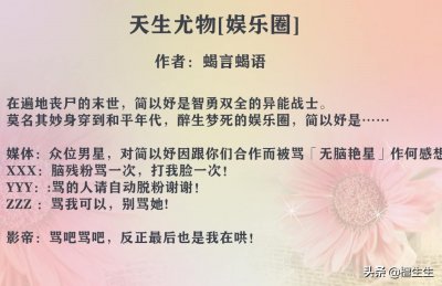 ​强推娱乐圈文：送渣上青天，美艳动人女明星复仇后爱情事业双丰收