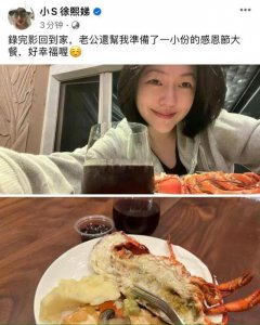 ​小S深夜力证婚姻幸福 老公许雅钧为其准备大餐