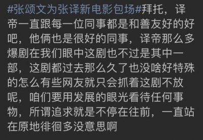 ​张颂文为张译电影包场，力破不和传闻：我和张译友谊深厚