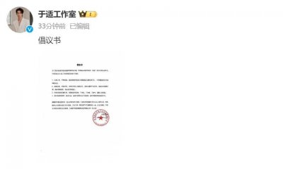 ​于适工作室发理智追星倡议 疑回应粉丝“人肉”网民传闻