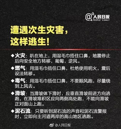 地震逃生的正确方法及自救的方法 地震逃生顺口溜六句