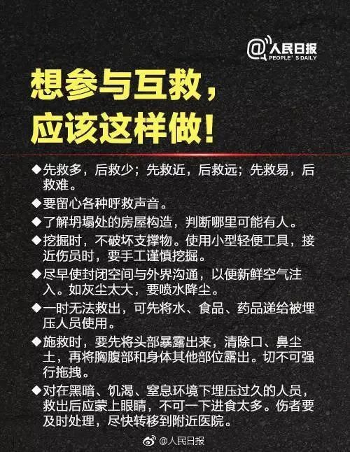 地震逃生的正确方法及自救的方法 地震逃生顺口溜六句