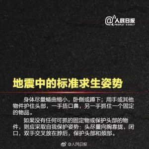 ​地震逃生的正确方法及自救的方法 地震逃生顺口溜六句