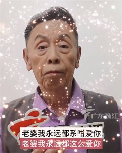 ​87岁黄俊英公开向妻子告白，坦言:结婚大床都是老婆贴的