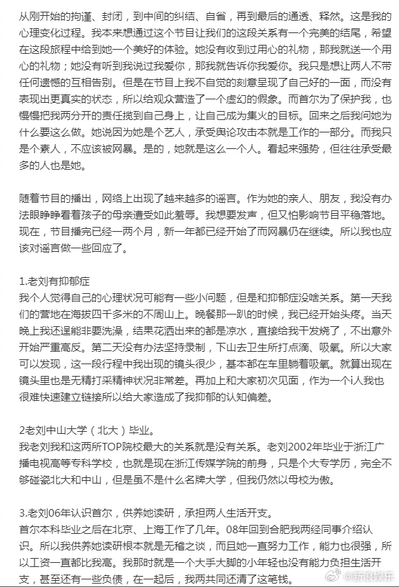 老刘离婚声明 坦白是婚姻关系既得利益者，曾负债靠傅首尔养