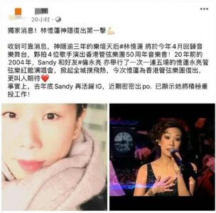 ​57岁林忆莲将复出 神隐三年后将于4月回归音乐舞台