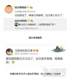 ​L姓小鲜肉吸毒被抓是谁 李易峰无辜躺枪