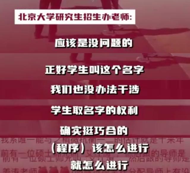 考生蔡元培北大复试仍是专业第一 网友：这个名字没取错！