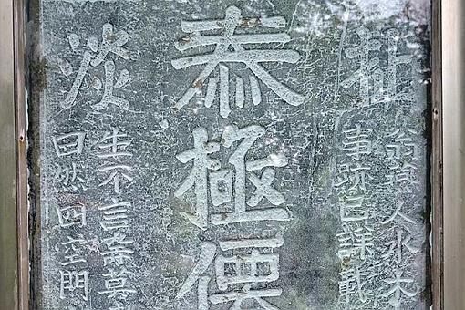 扯淡碑上的“扯淡”二字和现在的“扯淡”是一个意思吗?