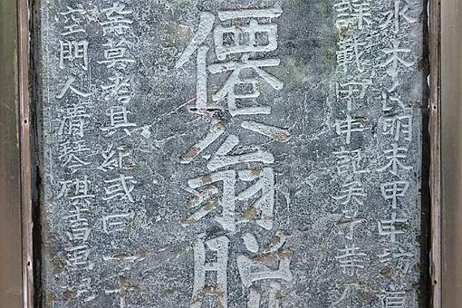 扯淡碑上的“扯淡”二字和现在的“扯淡”是一个意思吗?