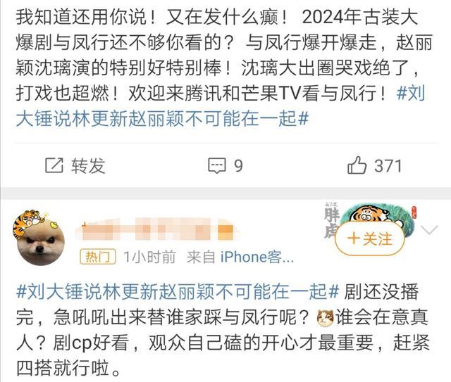 刘大锤说林更新赵丽颖不可能在一起 两人私下只是工作关系