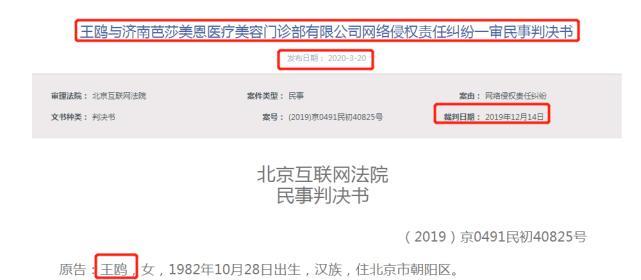 王鸥照片被用于美容整形宣传，本人维权索赔40万获赔5万元