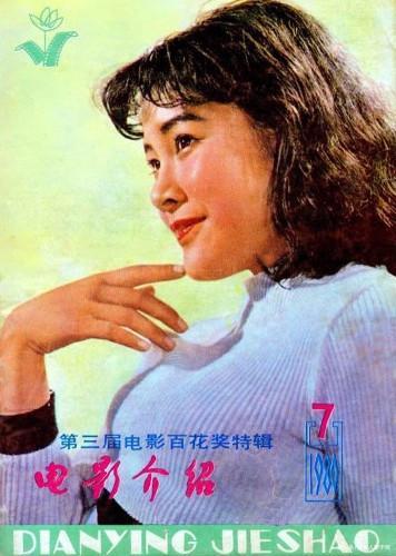 陈冲，一位女电影人的传奇，15张影视杂志封面老照片欣赏