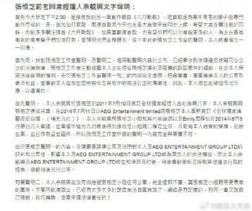 ​前经纪人发长文喊话张柏芝回头是岸：迎战对质无比欢迎