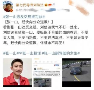 ​张一山违反交规被处罚！第七代导演发声：不要耍大牌，不要当路霸