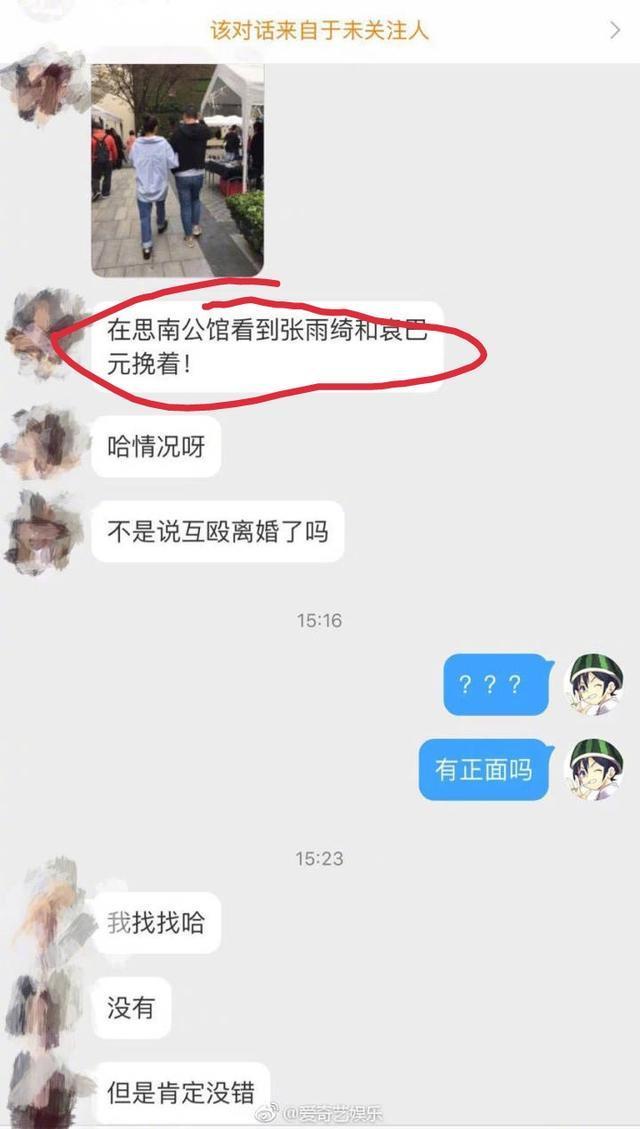 张雨绮和袁巴元携手逛街，这是复合了？知情人给出的答案出乎意料