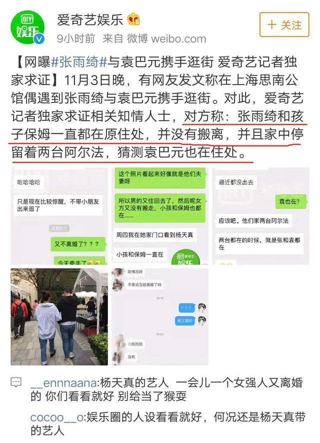 张雨绮和袁巴元携手逛街，这是复合了？知情人给出的答案出乎意料