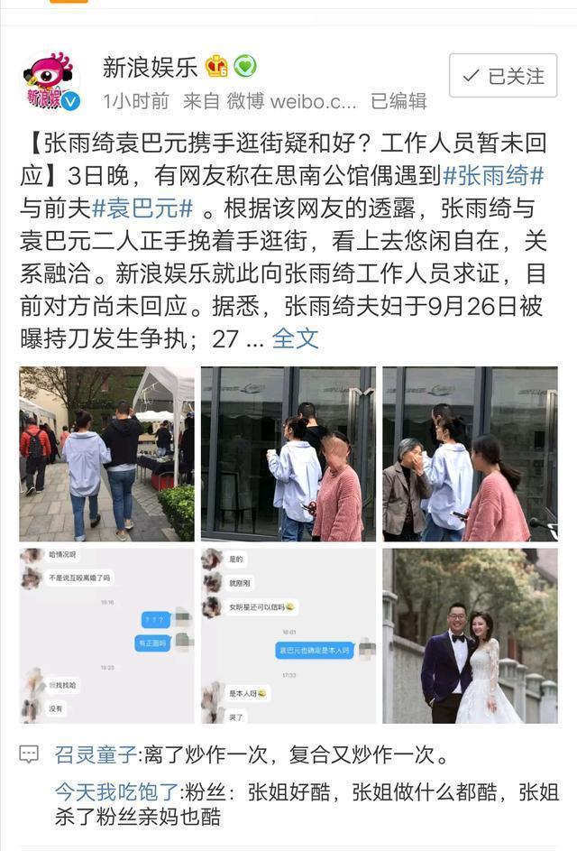 张雨绮和袁巴元携手逛街，这是复合了？知情人给出的答案出乎意料