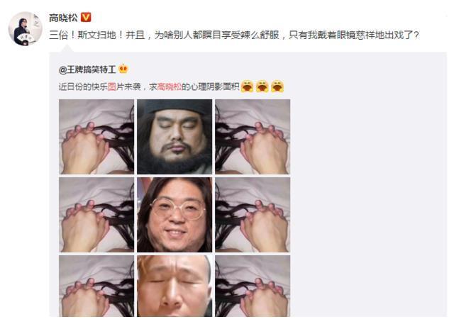 高晓松回应恶搞图太好笑，歌神也曾对自己的表情包爱不释手