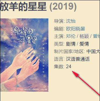 杨颖新剧《放羊的星星》即将来袭，看到播出集数，网友：闹哪出？