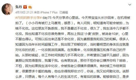 朱丹不化妆是怕被周一围“嫌弃”，本人回应只是夫妻间的玩笑话