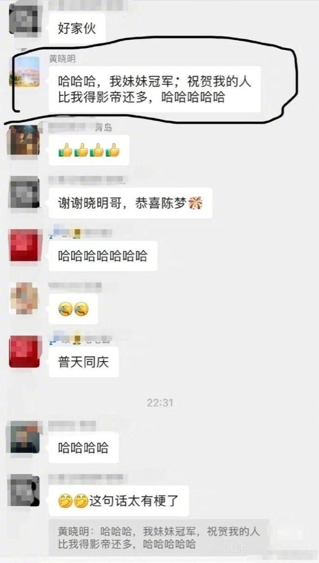 黄晓明发红包祝贺表妹陈梦夺金 原来他们是表兄妹