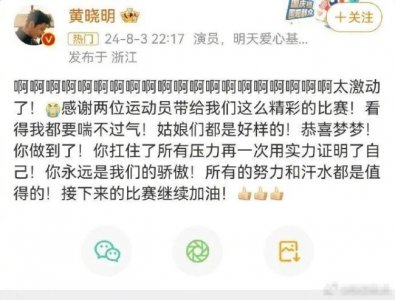 ​黄晓明发红包祝贺表妹陈梦夺金 原来他们是表兄妹