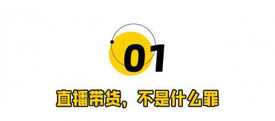 ​全红婵大哥直播带货，被“冠军”标签绊倒