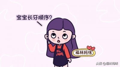 ​宝宝的出牙顺序是什么？看看这张图，你家宝宝牙齿“长对”了吗？