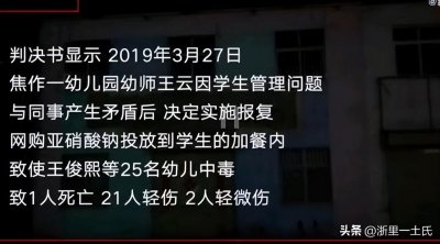 ​河南焦作幼师投毒事件，25名幼儿1死23伤，投毒动机让人大跌眼镜