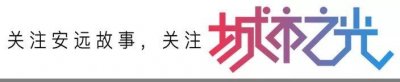 ​《安远故事》第十章：安远首建于何时？有两种说法