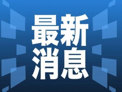 ​刚刚，中国传来消息，台湾应当回归