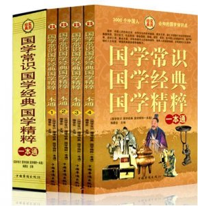 ​5000年传统经典，3000个国学知识