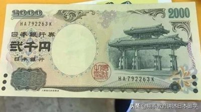 ​为什么日本很少有2000日元纸币？