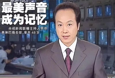 ​罗京去世14年，葬礼上哭晕的妻子已改嫁，母亲却至今不知儿子死讯