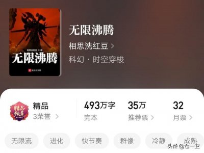 ​《无限沸腾》：相思洗红豆的代表作，经典无限流，满足所有想象