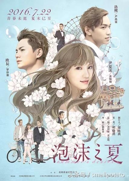 《泡沫之夏》迎来第三版翻拍，都是新生代演员，没有珠玉在前，期待有惊喜