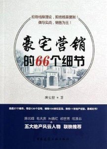 ​地产人士必看的6本书 认真读完境界大不同